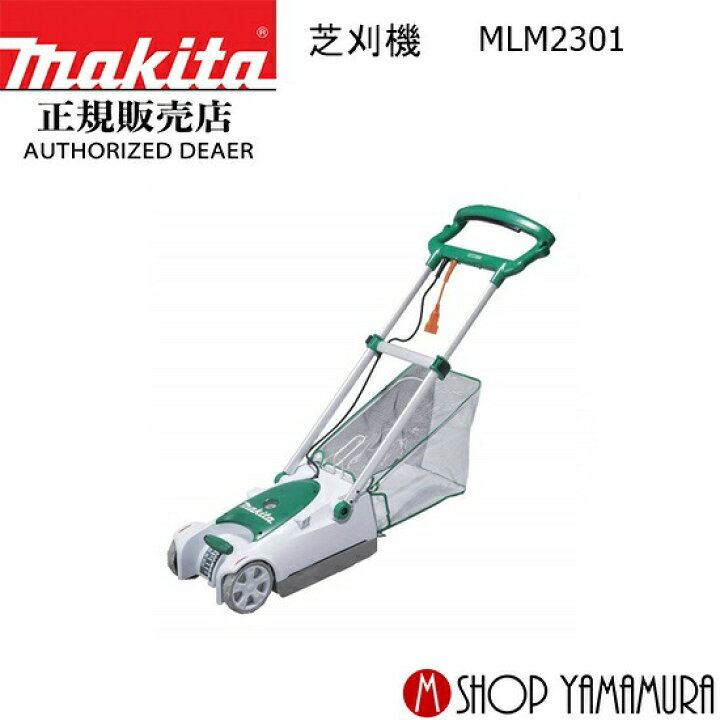 楽天市場】【正規店】 マキタ 芝刈り機 MLM2301 ロータリー刃採用 