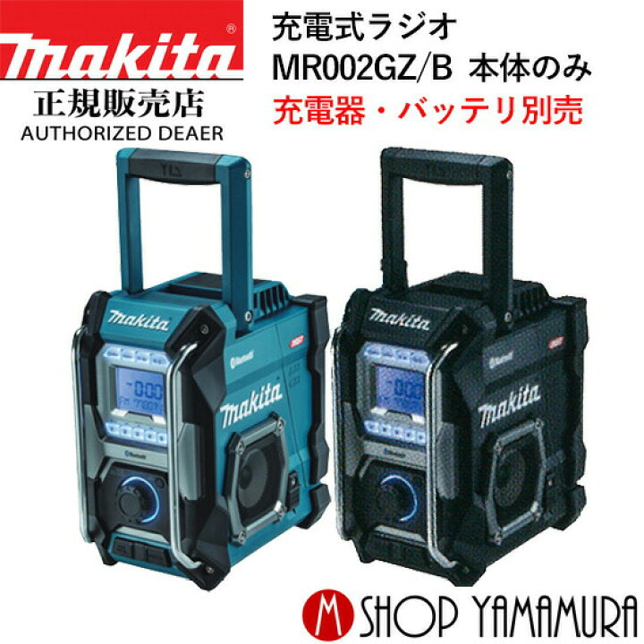 楽天市場】(400円OFFクーポンあり)【正規店】 マキタ 充電式ラジオ 