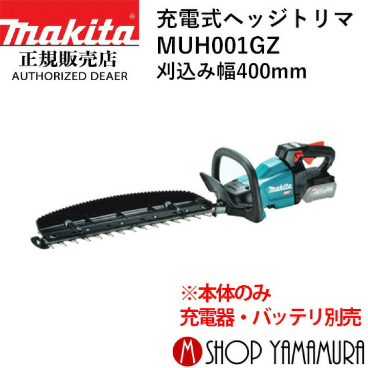 楽天市場】【大型商品】【正規店】 マキタ 充電式ヘッジトリマ 