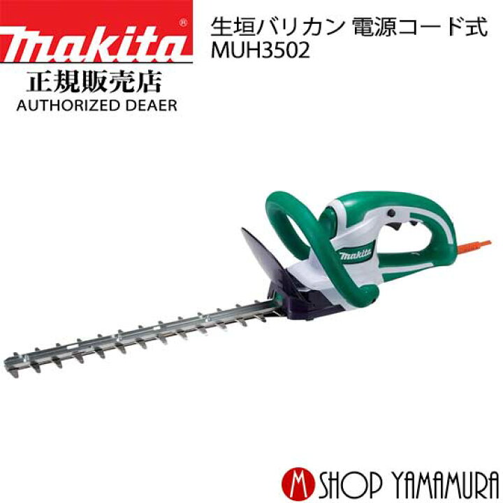 楽天市場】【正規店】 マキタ 生垣バリカン MUH3502 刈込幅300mm 特殊  
