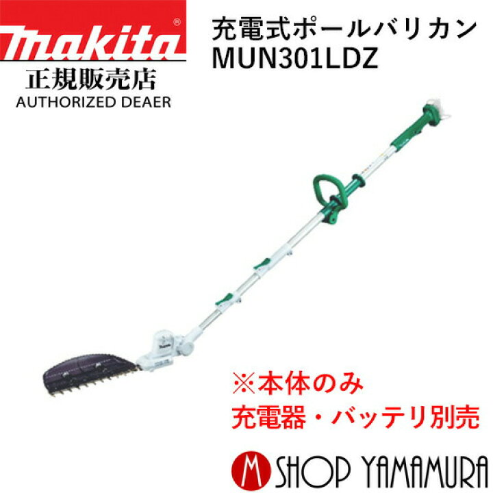 楽天市場】【大型商品】【正規店】 マキタ 充電式ポールバリカン 
