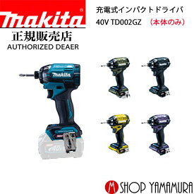 (27日まで楽天マラソン)【正規店】 マキタ 充電式インパクトドライバ TD002GZ TD002GZO TD002GZB TD002GZFY TD002GZAP 本体のみ 40V makita