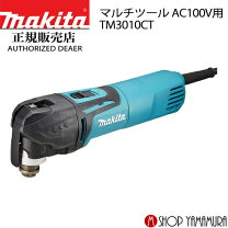 楽天市場】マキタ マルチツール tm3010ctの通販