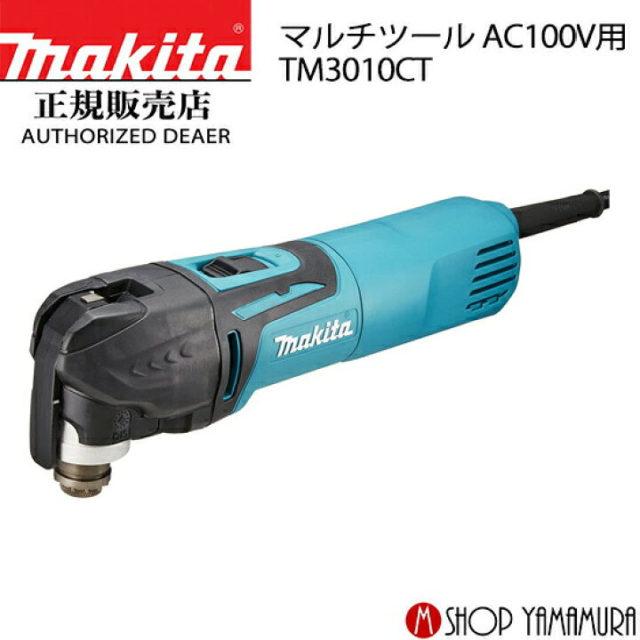 楽天市場】【正規店】 マキタ マルチツール TM3010CT makita : マキタ 