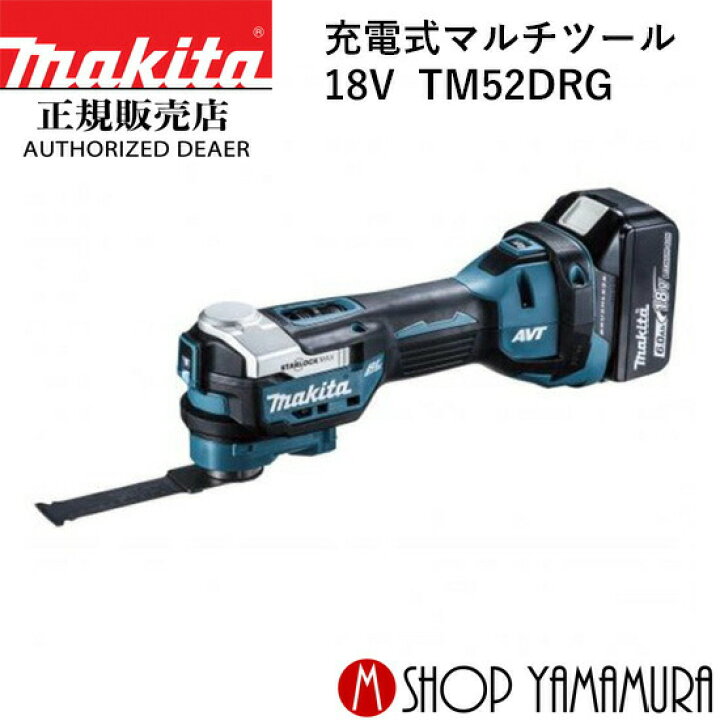 楽天市場】【正規店】 マキタ 充電式マルチツール TM52DRG 18V 6.0Ah 