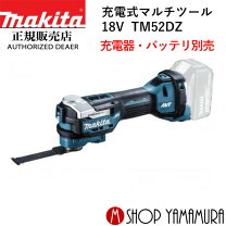 楽天市場】マキタ マルチツール 52dzの通販 