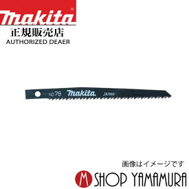 楽天市場 マキタ レシプロソー 替 刃の通販 楽天市場 マキタ レシプロソー 替 刃の通販