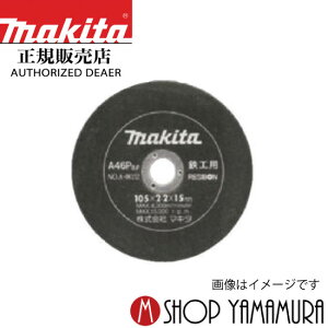 【正規店】マキタ 切断砥石 A-00212 鉄工用 スタンダードタイプ 105mm 内径15mm (10入) makita