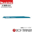 【正規店】 マキタ レシプロソーブレード A-68725 BIM50 300mm 鉄・ステンレス・設備解体用(50入) makita