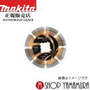 【正規店】 マキタ ダイヤモンドホイール A-70720 正配列 レーザーブレード 105mm XLOCK対応アクセサリー makita