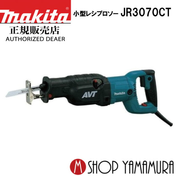 楽天市場】【正規店】 マキタ makita レシプロソー JR3070CT : マキタ 
