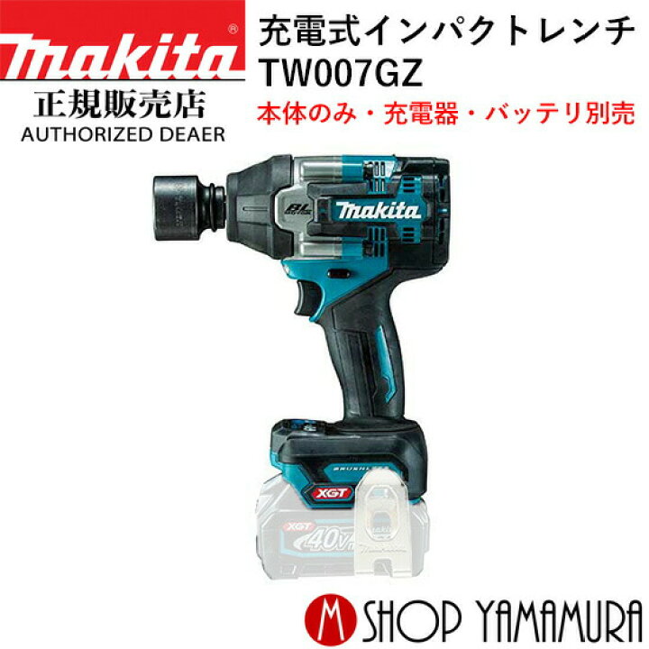 楽天市場】【正規店】マキタ 充電式インパクトレンチ TW007GZ 本体のみ 