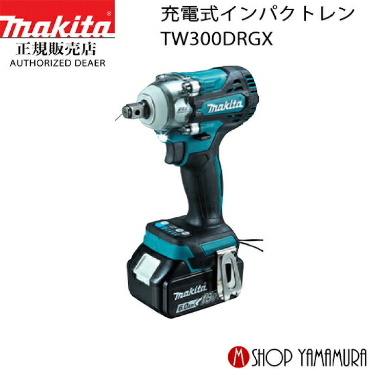 楽天市場】【正規店】 マキタ 充電式インパクトレンチ TW300DRGX 18V  