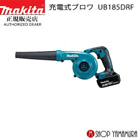 (30日は5の付く日)(1日はワンダフルデー)【正規店】 マキタ 充電式ブロワ UB185DRF 充電器、バッテリー付属 (snow peak スノーピーク フィールドブロワ MKT-103 ベース品) makita