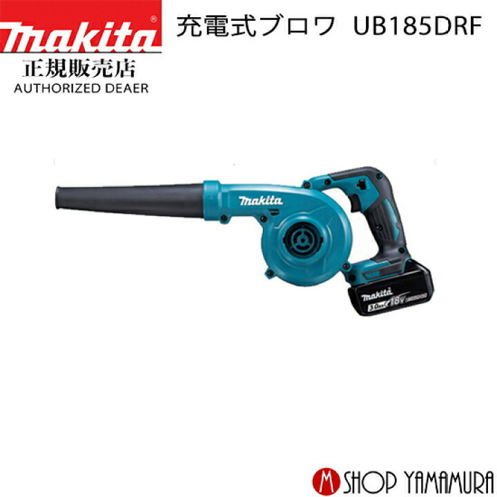 楽天市場】【正規店】 マキタ 充電式ブロワ UB185DRF 充電器 