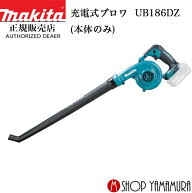 【正規店】 マキタ 充電式ブロワ UB186DZ 本体のみ 18V makita
