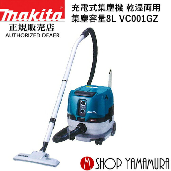 楽天市場】【正規店】 マキタ 充電式集じん機 VC001GZ 8L (乾湿両用 