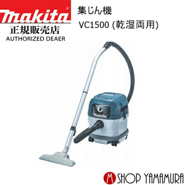 楽天市場】【正規店】 【 業務用 集じん機 掃除機 】 マキタ集じん機  