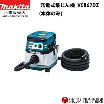 楽天市場】マキタ vc864dzの通販