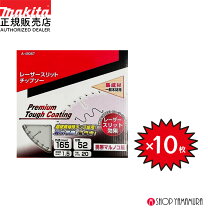 楽天市場】マキタ レーザースリットチップソーの通販