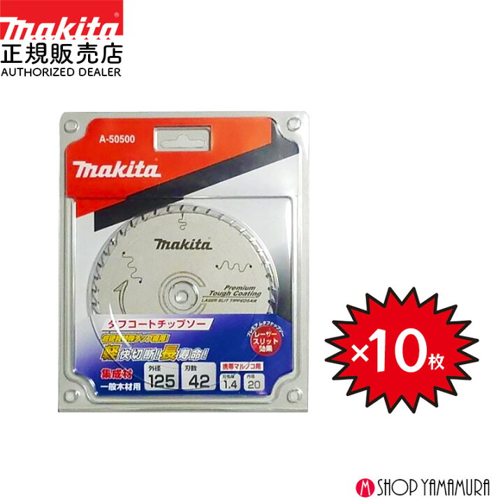 楽天市場】【正規店】【10枚セット】 マキタ レーザースリット 