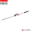 【正規店】 マキタ ヘッジトリマアタッチメント A-76043 EN402MP 刃物長500mm