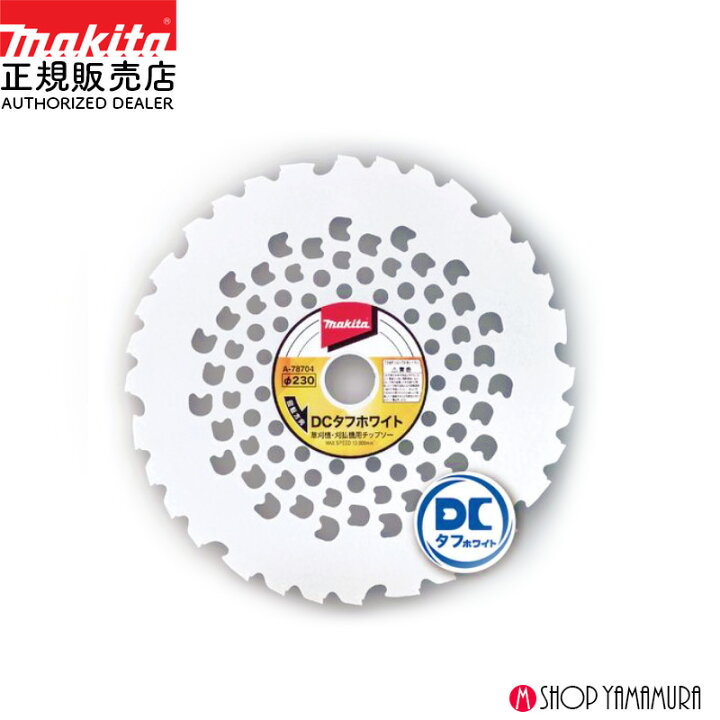 楽天市場】【正規店】 マキタ DCタフホワイトチップソー A-78710 255 