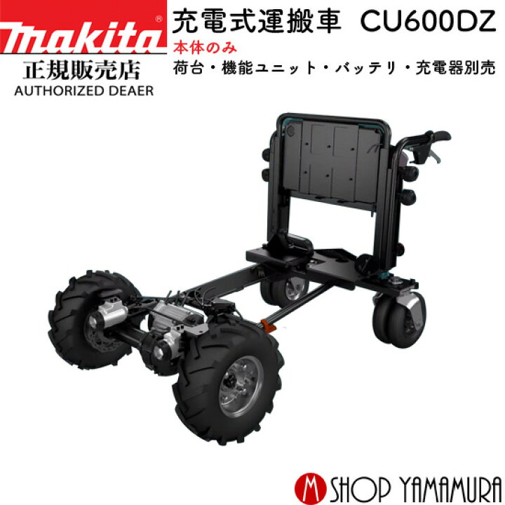 楽天市場】【店頭受取のみ】【正規店】 マキタ 充電式運搬機 CU600DZ 