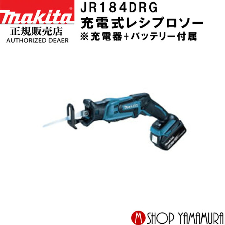 楽天市場】【正規店】 マキタ 充電式レシプロソー JR184DRG 