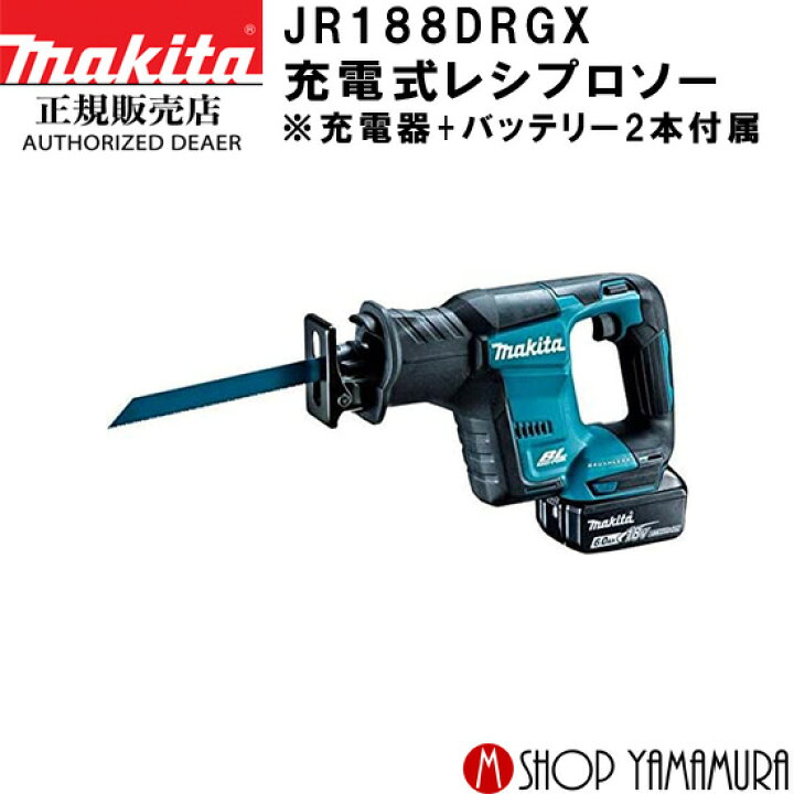 楽天市場】【正規店】 マキタ 充電式レシプロソー JR188DRGX(バッテリ 