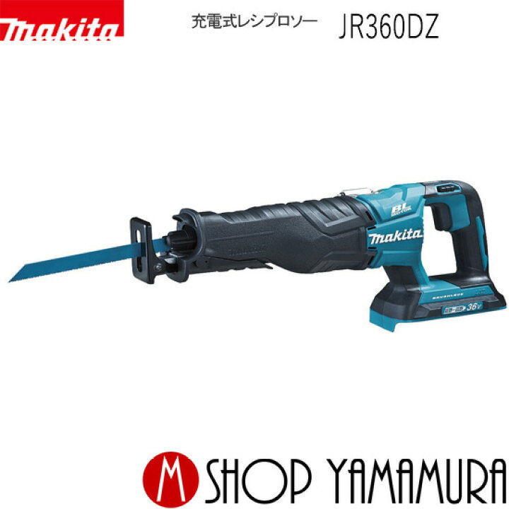楽天市場】【正規店】 マキタ 充電式レシプロソー JR360DZ 本体のみ 