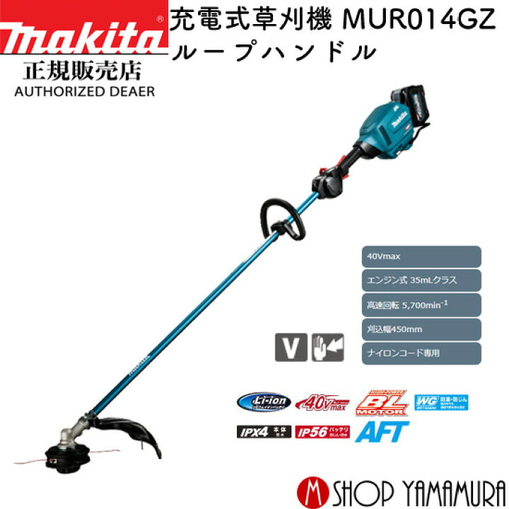 楽天市場】【大型商品】【正規店】 マキタ 充電式草刈機 MUR014GZ 40V 