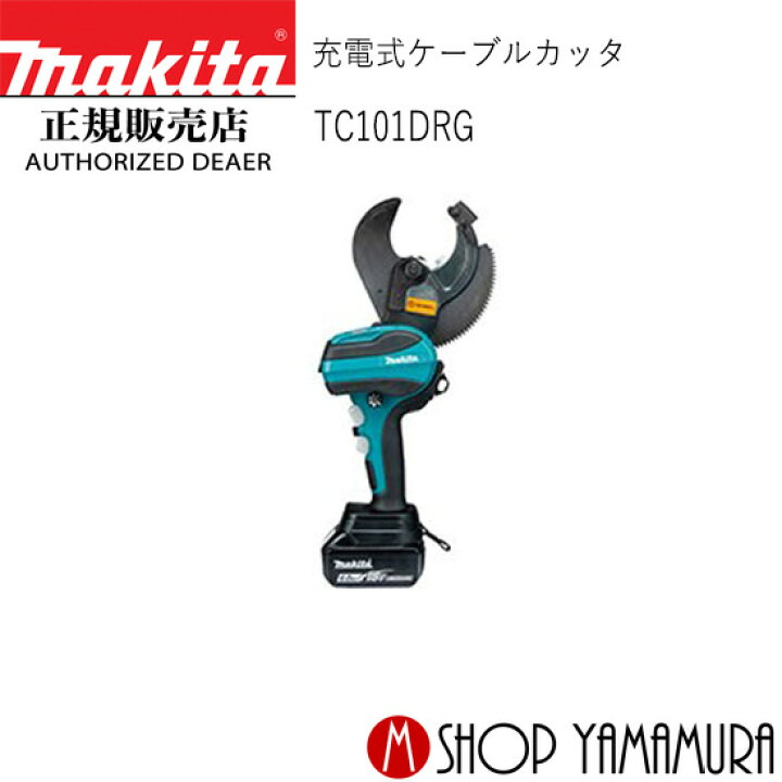 楽天市場】【正規店】マキタ 充電式ケーブルカッタ TC101DRG 18V 