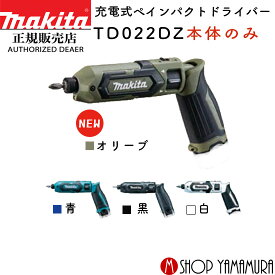 【正規店】 マキタ 充電式 ペンインパクトドライバー TD022DZ インパクトドライバ 7.2V 本体のみ バッテリ・充電器別売 makita
