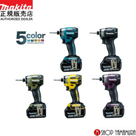 (20日限定P+5倍以上)(工具のみ)【正規店】マキタ 充電式インパクトドライバ TD173DRGX/B/O/FY/AP 青/黒/オリーブ/黄/紫 18V 付属品(バッテリ×2本・充電器・ケース付) makita