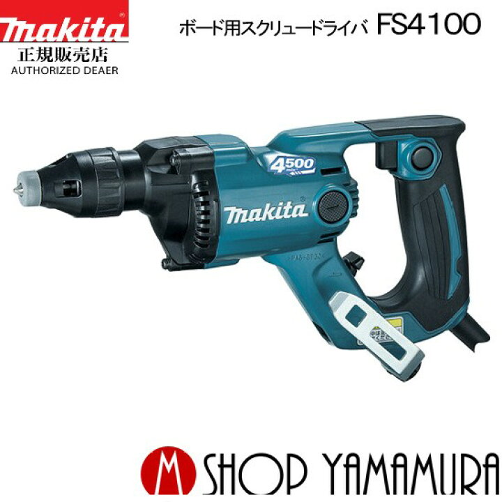 楽天市場】【正規店】 マキタ ボード用スクリュードライバ FS4100 