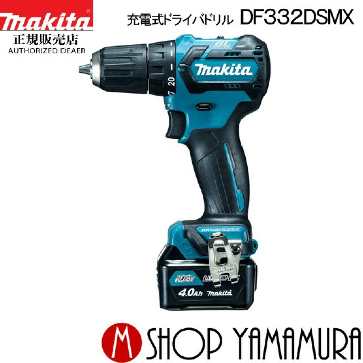 楽天市場】【正規店】 マキタ 充電式ドリルドライバー DF332DSMX  