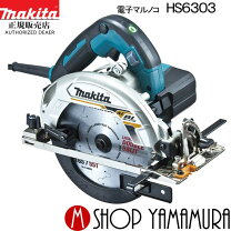 楽天市場】マキタ hs6303の通販