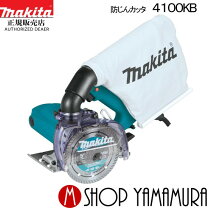 楽天市場】マキタ 防じんカッター 4100kbの通販
