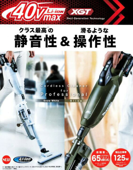 楽天市場】【正規店】 マキタ 40V コードレス掃除機 充電式クリーナー 