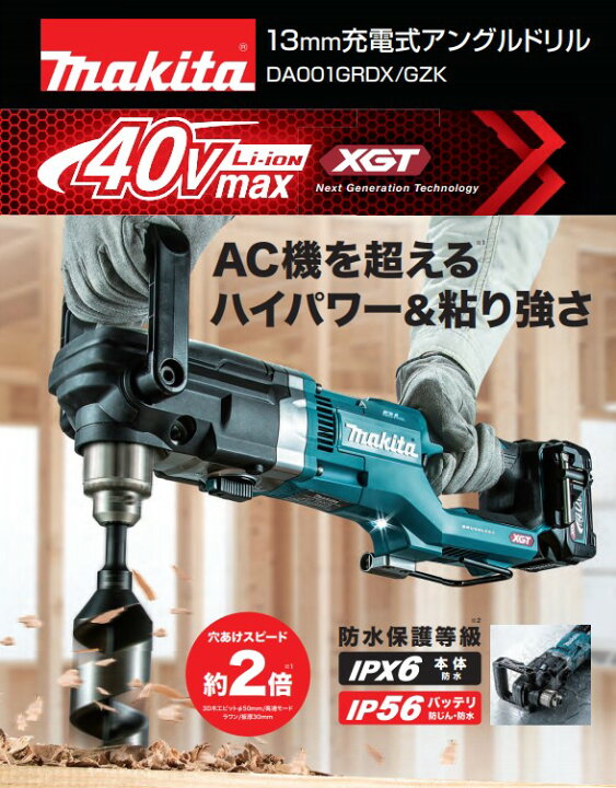 楽天市場】【正規店】 マキタ 13mm充電式アングルドリル DA001GRDX 