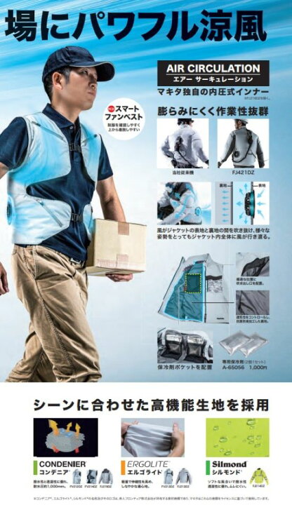 楽天市場】【正規店】 マキタ ファンベスト・ジャケット用ファン 