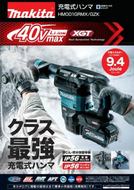 楽天市場】(400円OFFクーポンあり)【正規店】マキタ 充電式ハンマ 