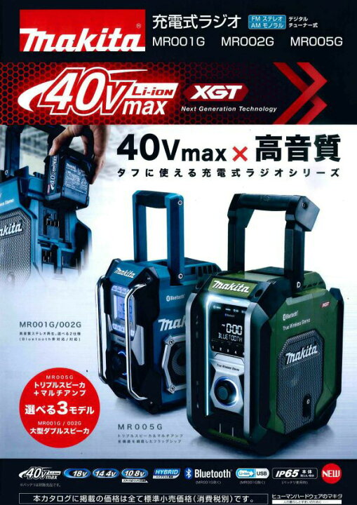 楽天市場】【正規店】 マキタ 充電式ラジオ MR002GZ 本体のみ 防災用品  