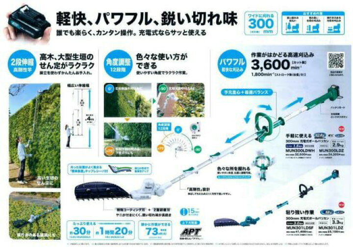 楽天市場】【大型商品】【正規店】 マキタ 充電式ポールバリカン 