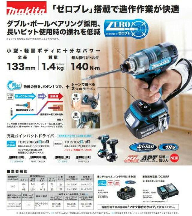 楽天市場】【正規店】 マキタ 充電式インパクトドライバ TD157DZ 本体  