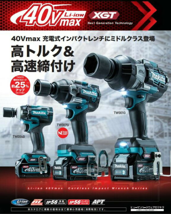 楽天市場】【正規店】マキタ 充電式インパクトレンチ TW007GZ 本体のみ 