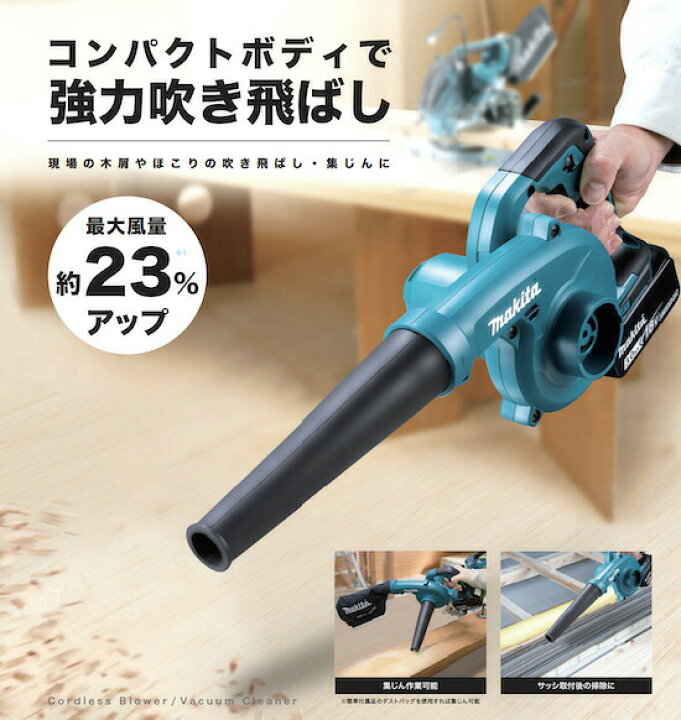 楽天市場】【正規店】 マキタ 充電式ブロワ UB185DRF 充電器 