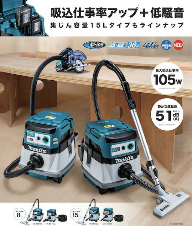 楽天市場】【正規店】 マキタ 充電式集じん機 VC865DZ 18V (本体のみ 