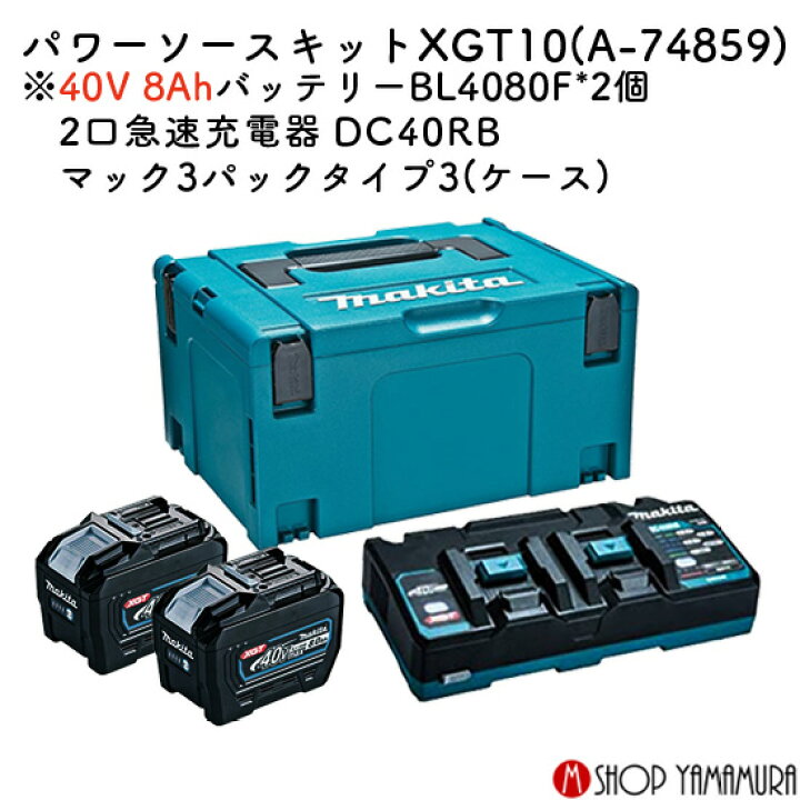 楽天市場】【正規店】 マキタ パワーソースキットXGT10 A-74859 40V 